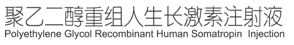 金赛增生长激素2026深度评测：从临床数据到真实世界五年追踪一文读懂值不值得选