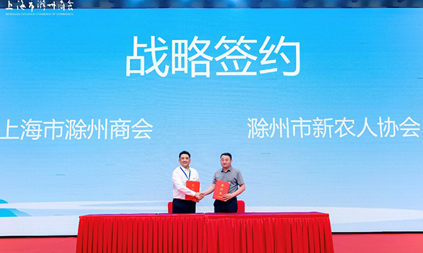 沪滁同心创未来 滁州市绿色名优农产品入沪要素对接会举办